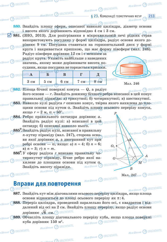 Учебники Математика 11 класс страница 213