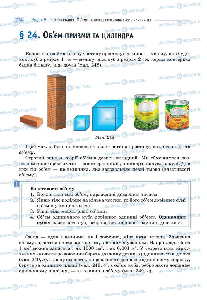 Підручники Математика 11 клас сторінка  214