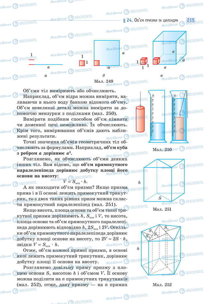 Підручники Математика 11 клас сторінка 215