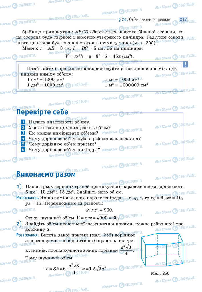 Учебники Математика 11 класс страница 217