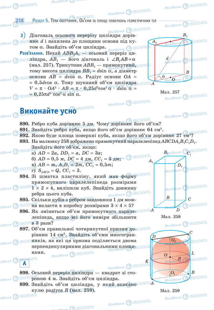 Підручники Математика 11 клас сторінка 218