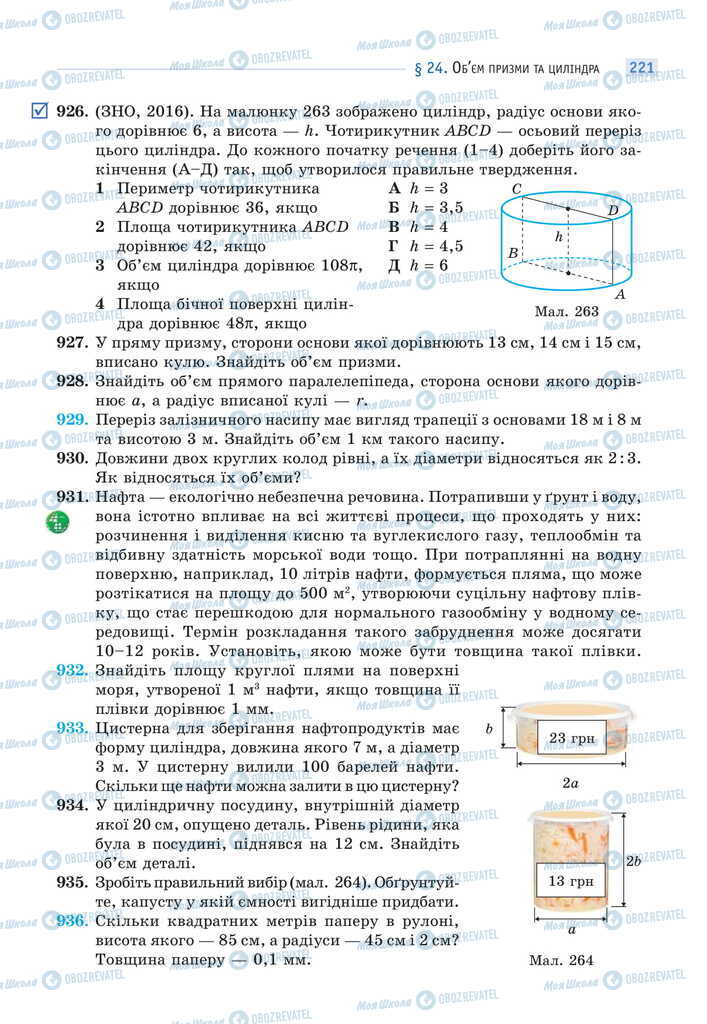 Підручники Математика 11 клас сторінка 221