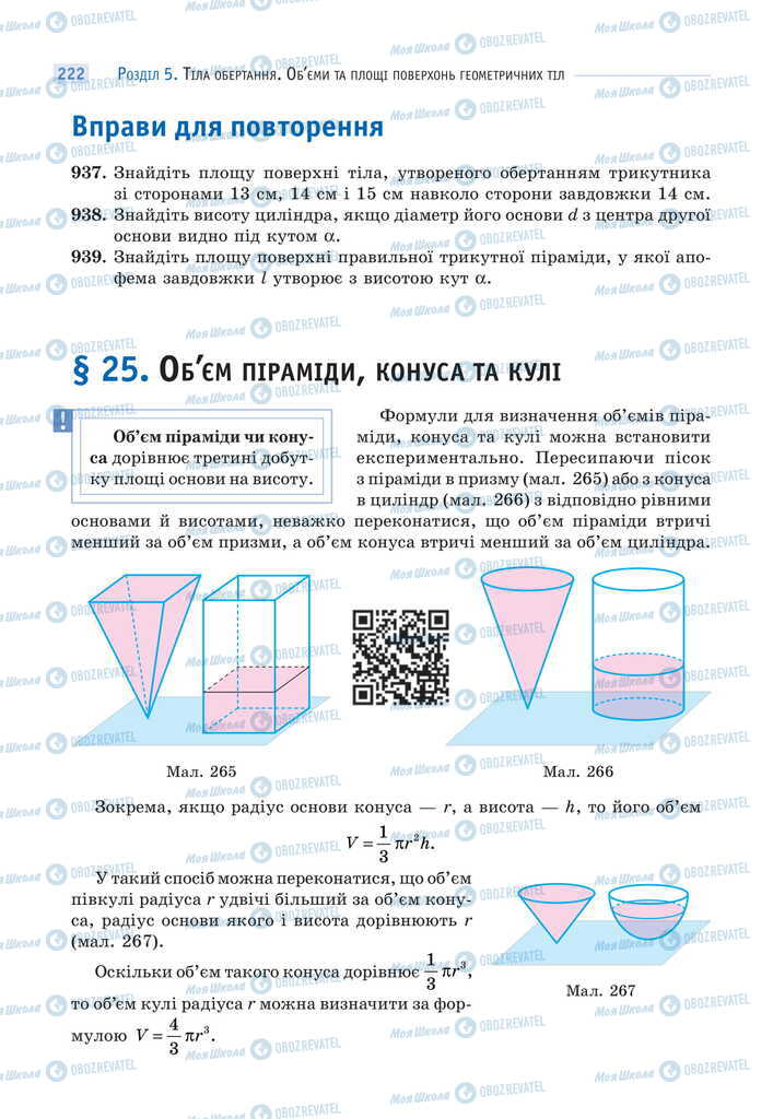 Учебники Математика 11 класс страница  222