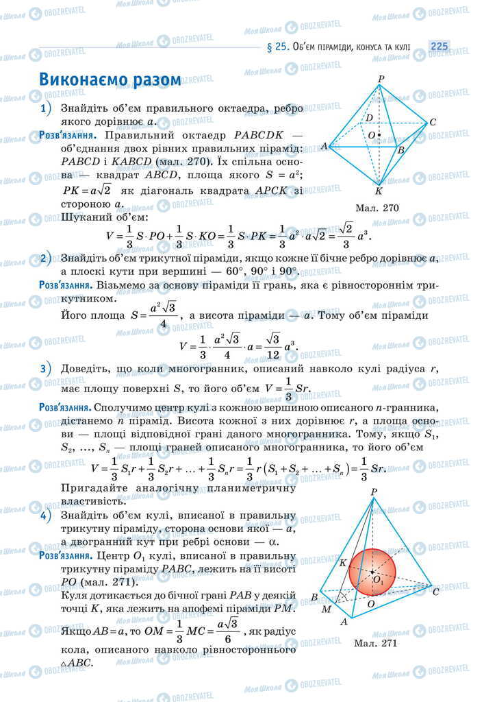 Підручники Математика 11 клас сторінка 225