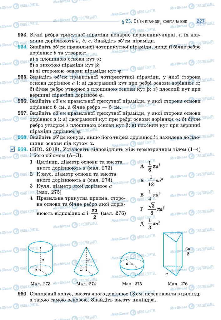 Учебники Математика 11 класс страница 227