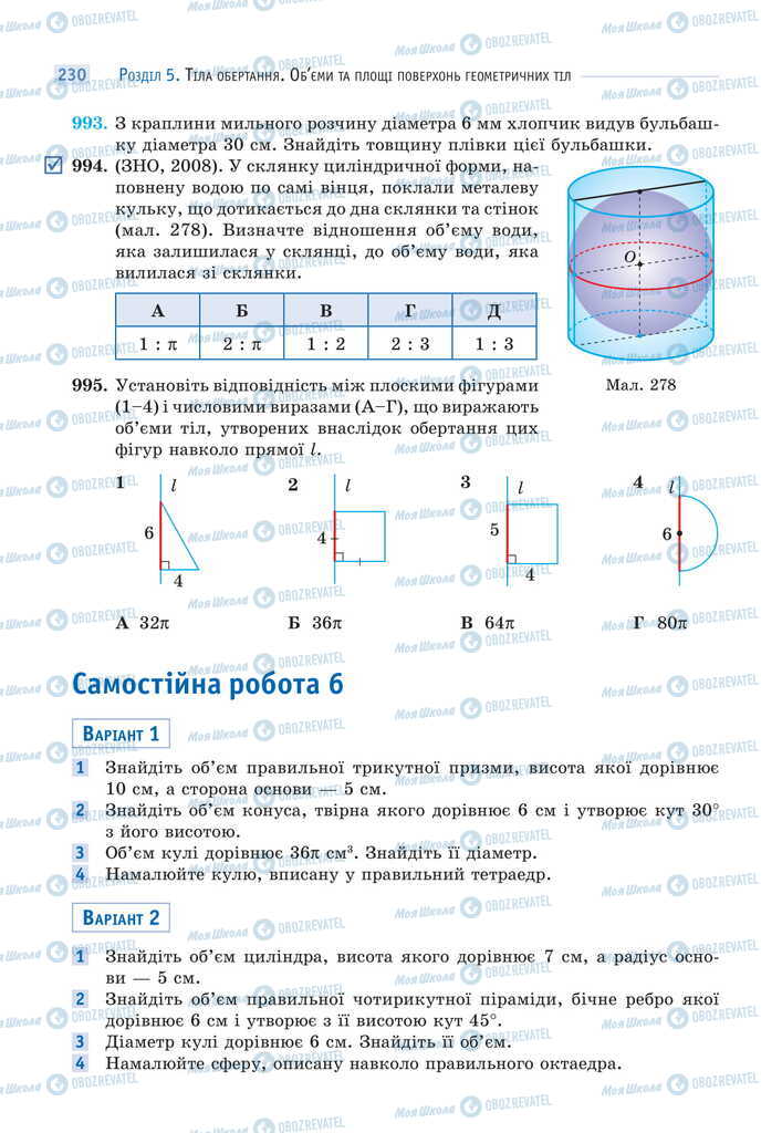 Підручники Математика 11 клас сторінка  230