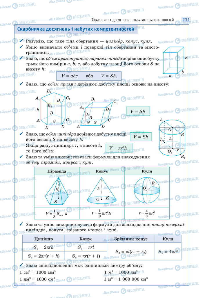 Підручники Математика 11 клас сторінка  231