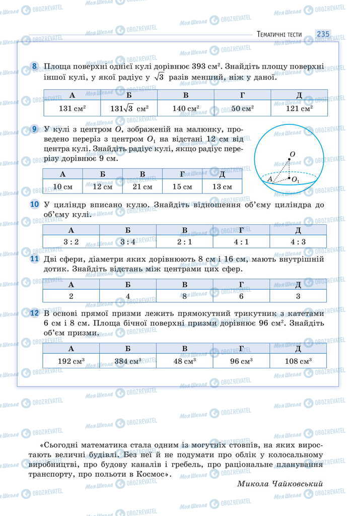 Підручники Математика 11 клас сторінка 235
