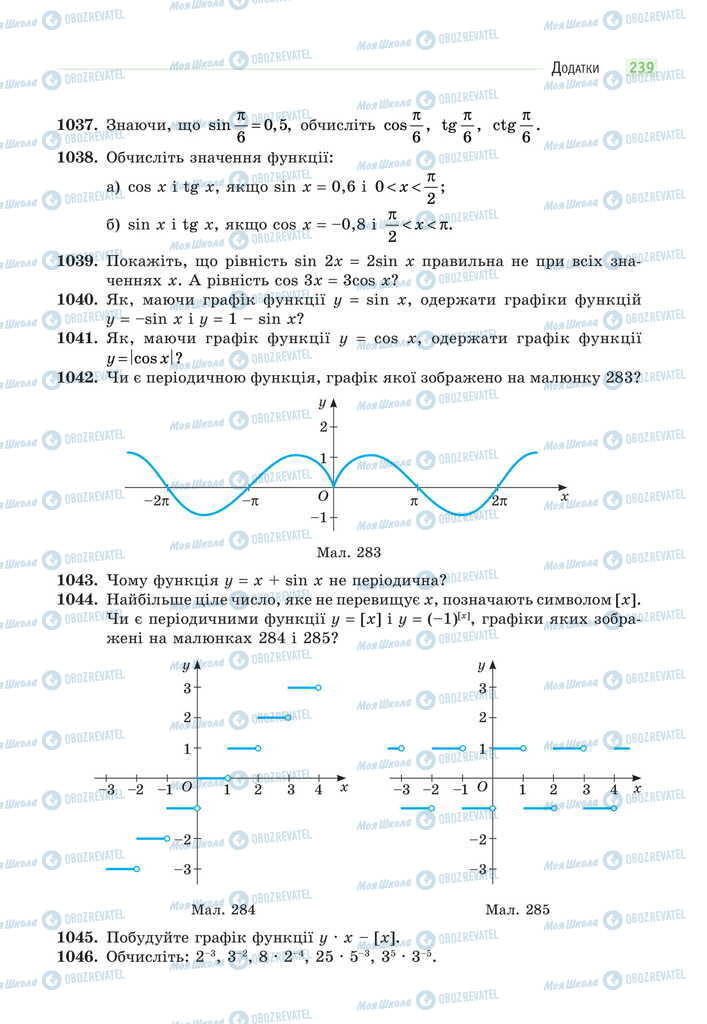 Підручники Математика 11 клас сторінка 239