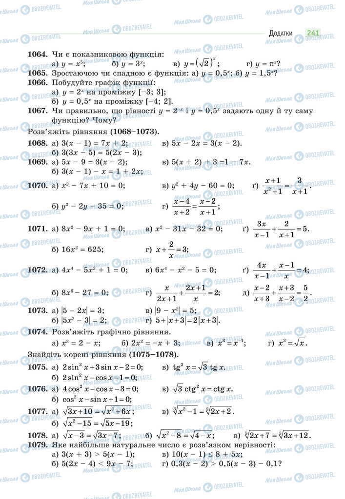 Підручники Математика 11 клас сторінка 241