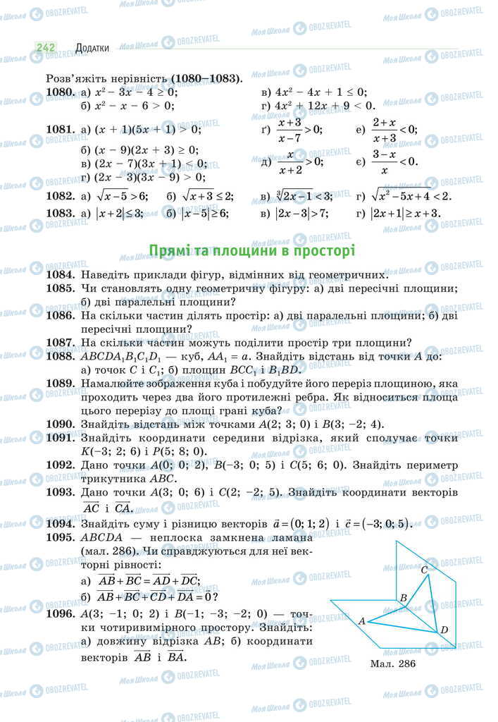 Підручники Математика 11 клас сторінка 242