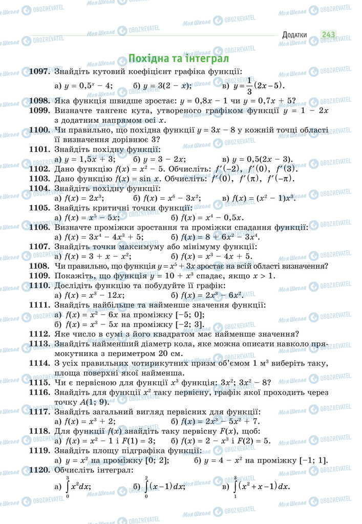 Підручники Математика 11 клас сторінка 243