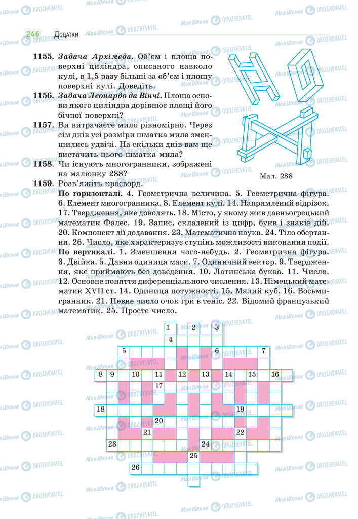 Підручники Математика 11 клас сторінка 246