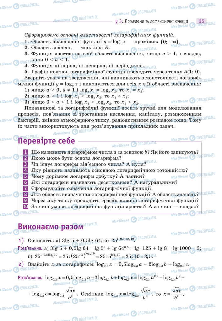 Підручники Математика 11 клас сторінка 25