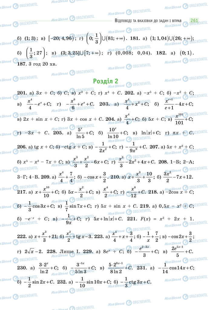 Підручники Математика 11 клас сторінка 261
