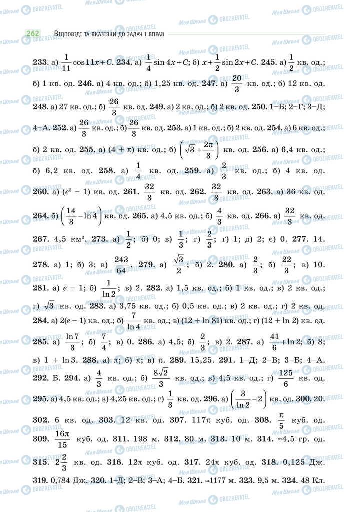 Підручники Математика 11 клас сторінка 262