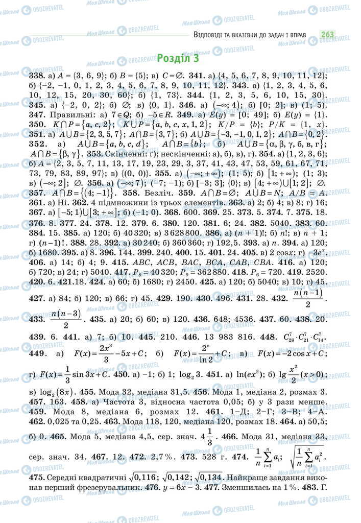 Учебники Математика 11 класс страница 263