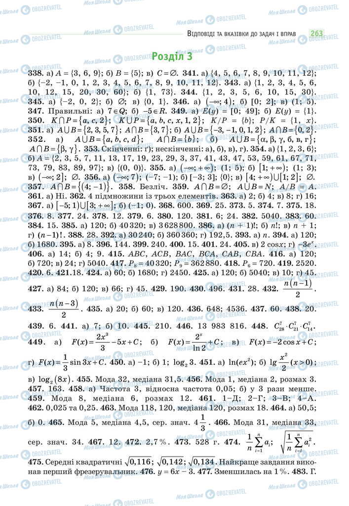 Підручники Математика 11 клас сторінка 263