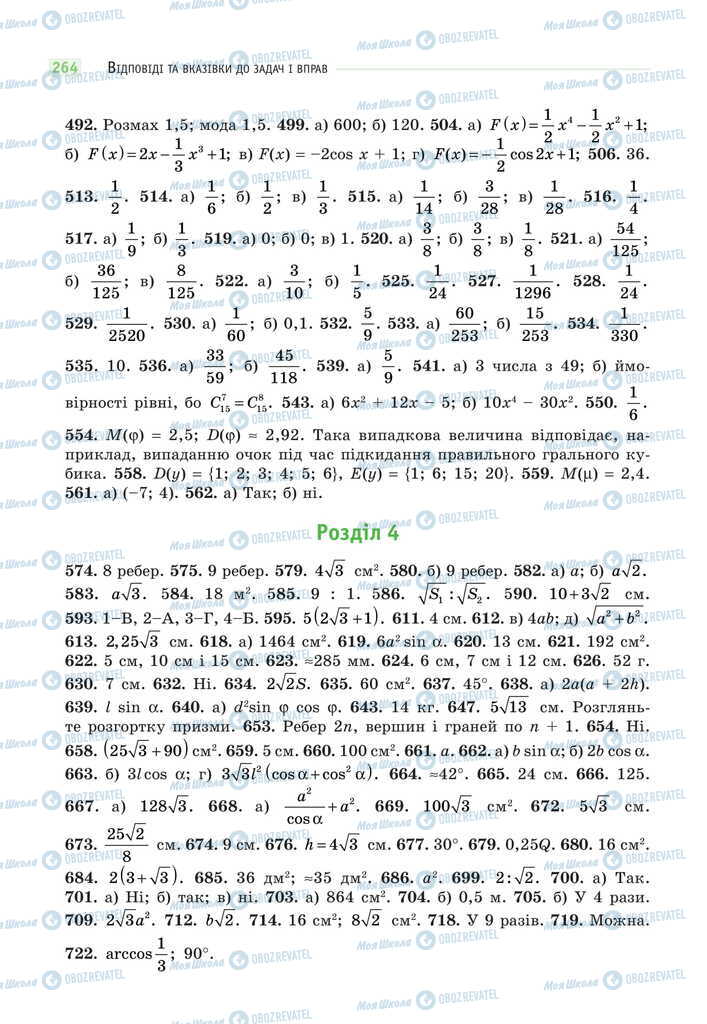 Підручники Математика 11 клас сторінка 264