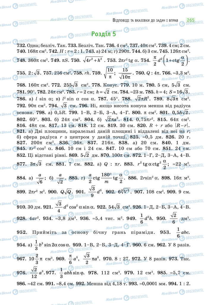 Учебники Математика 11 класс страница 265