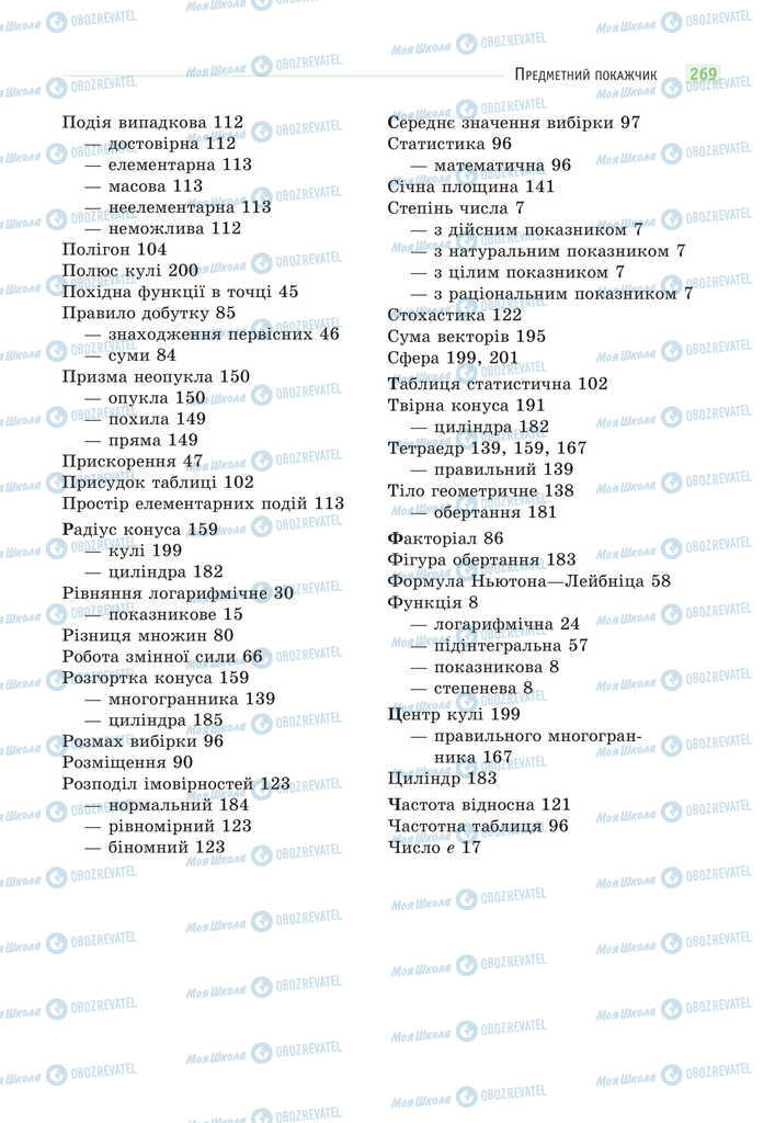 Учебники Математика 11 класс страница 269