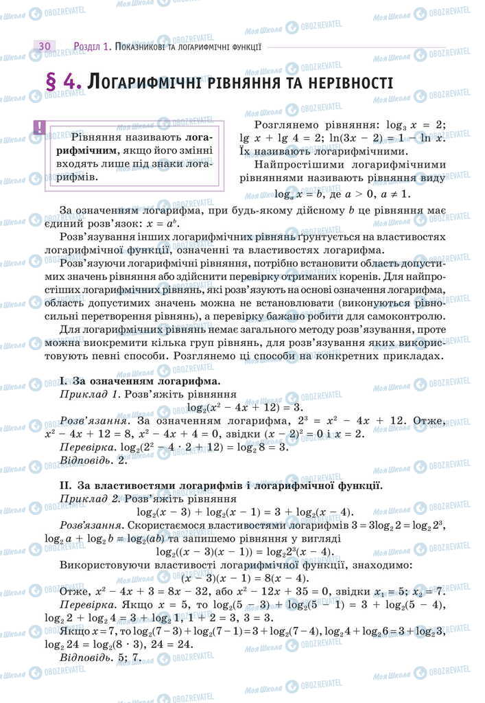 Підручники Математика 11 клас сторінка  30