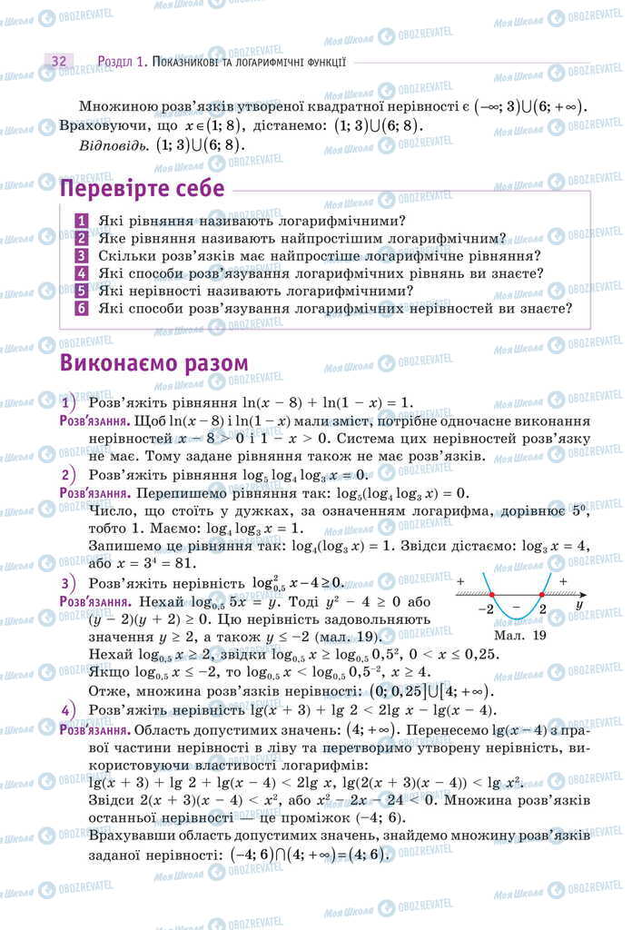 Учебники Математика 11 класс страница 32