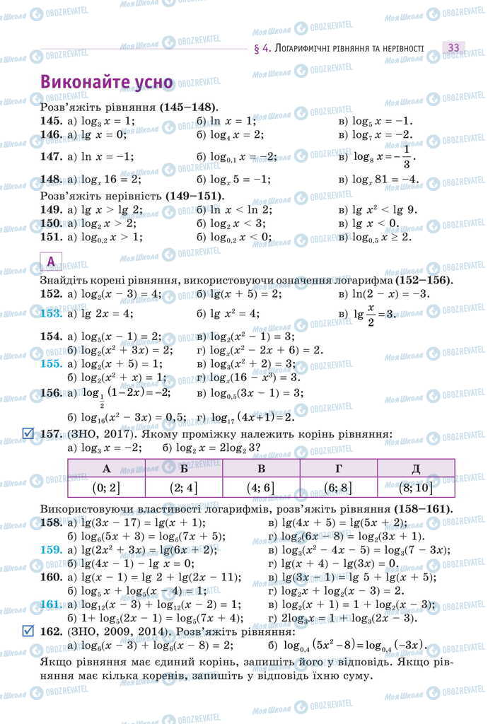 Підручники Математика 11 клас сторінка 33