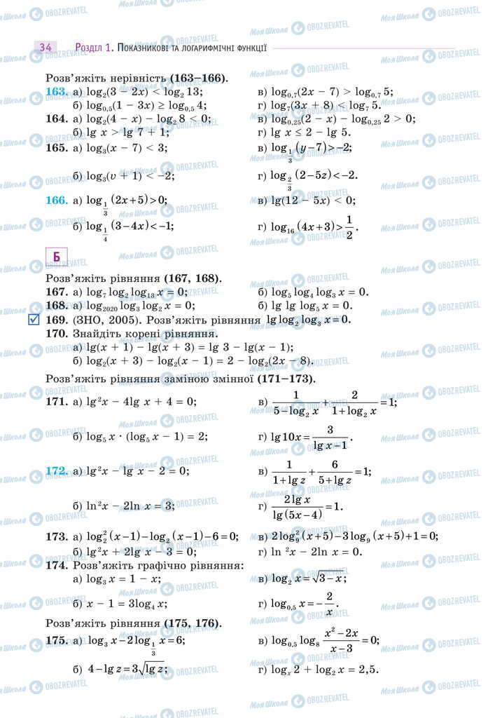 Підручники Математика 11 клас сторінка 34