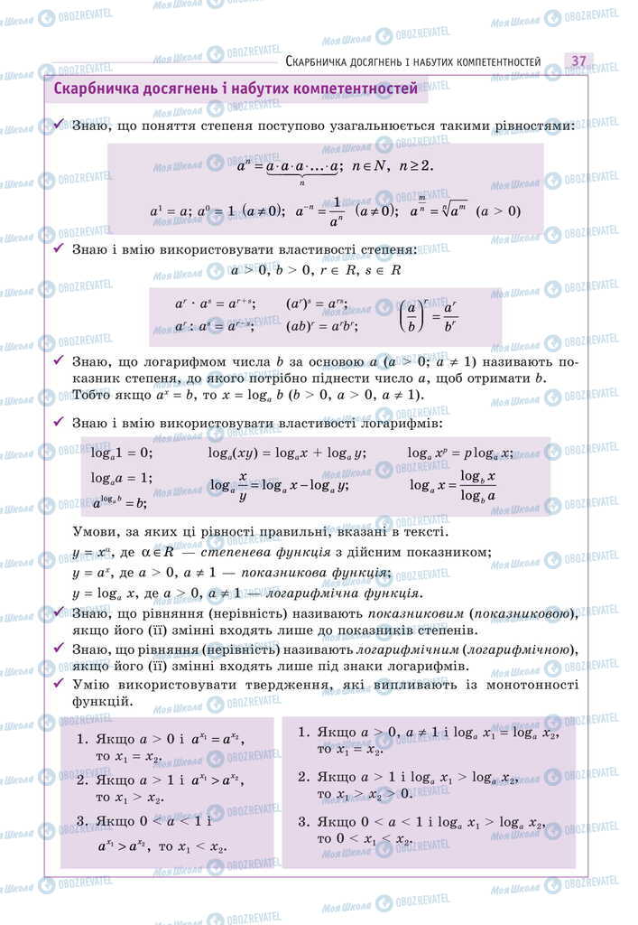 Учебники Математика 11 класс страница 37