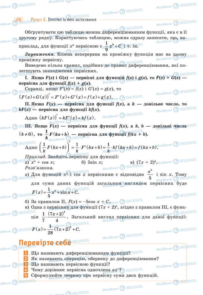 Учебники Математика 11 класс страница 46
