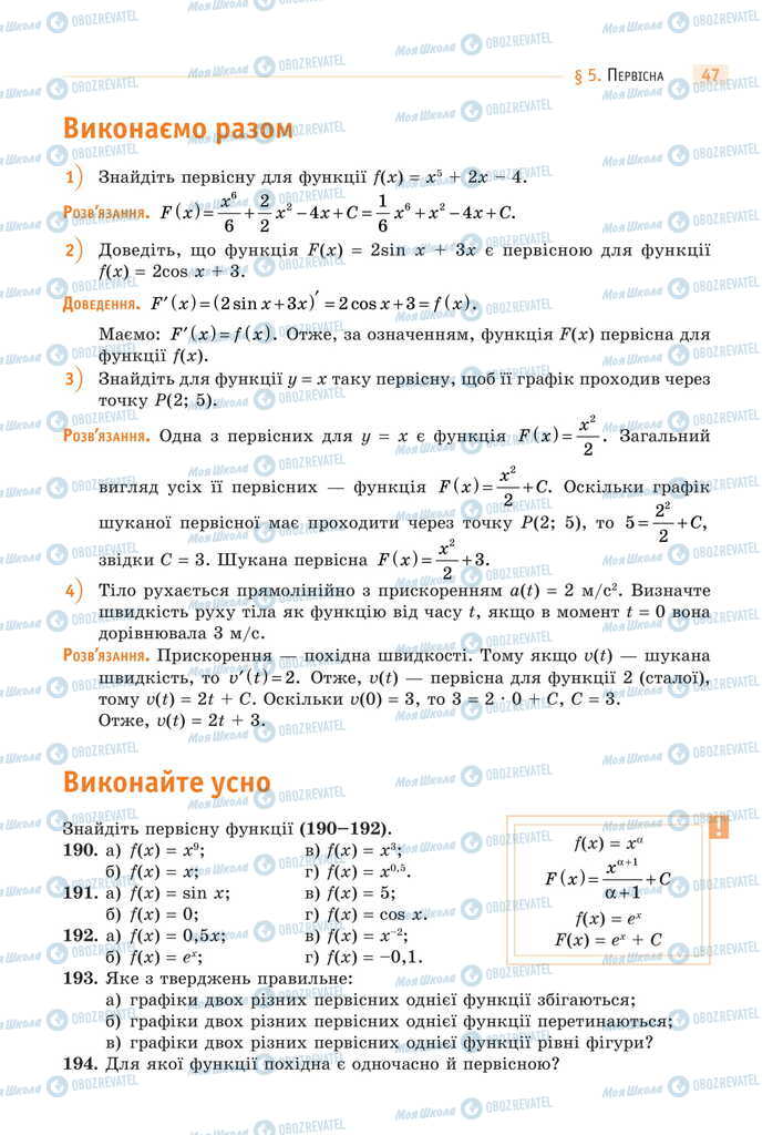 Підручники Математика 11 клас сторінка 47
