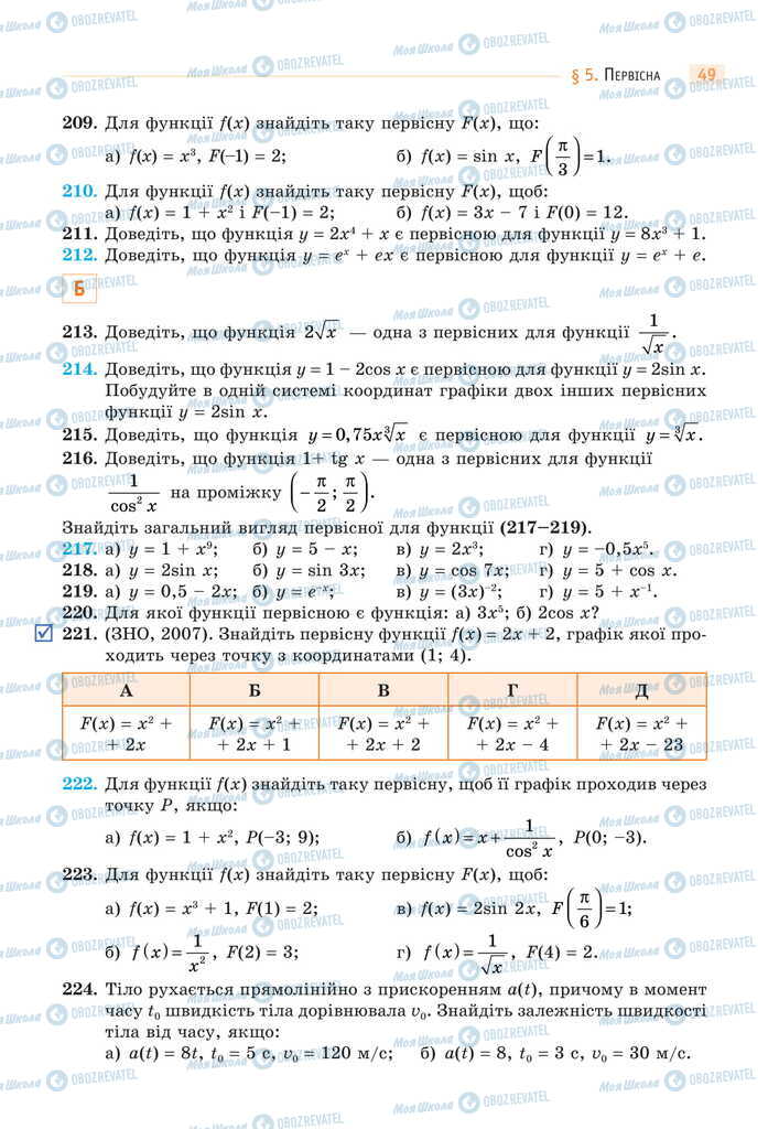 Підручники Математика 11 клас сторінка 49