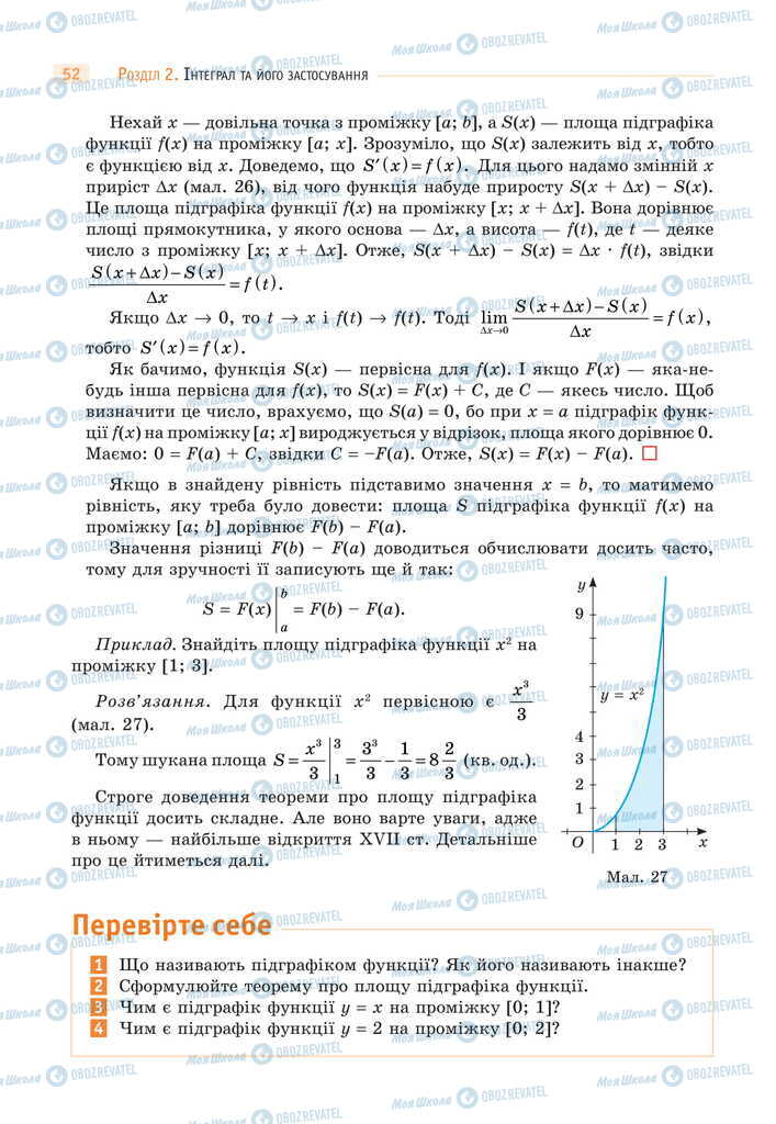 Підручники Математика 11 клас сторінка 52
