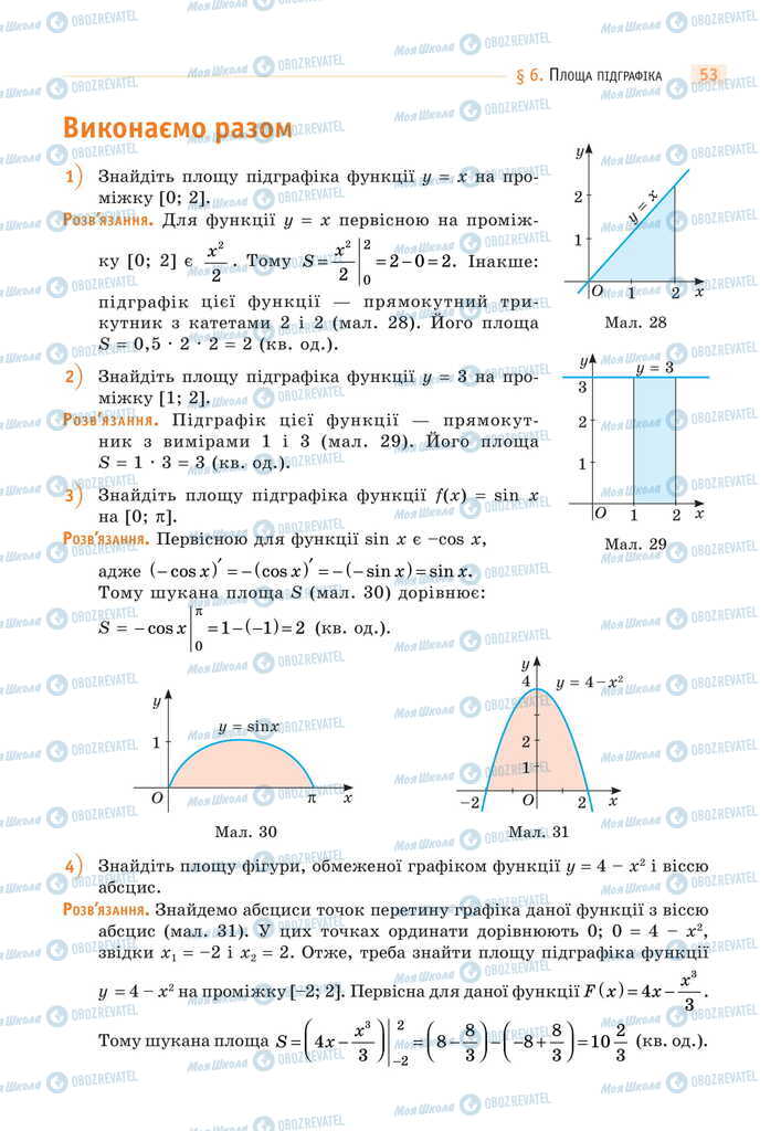 Підручники Математика 11 клас сторінка 53