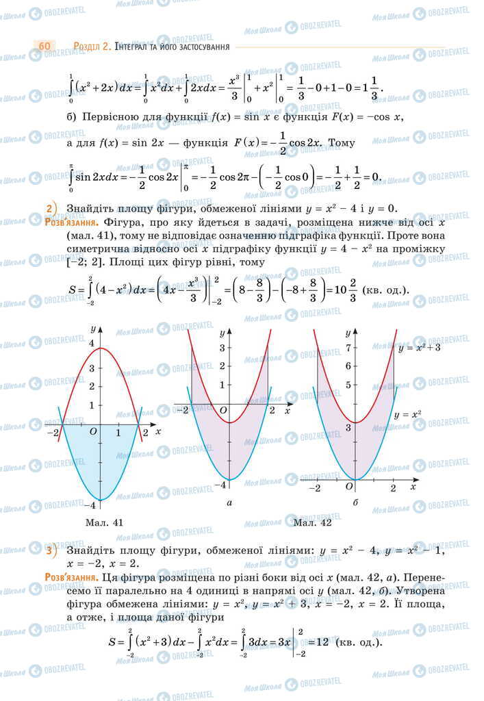 Підручники Математика 11 клас сторінка 60