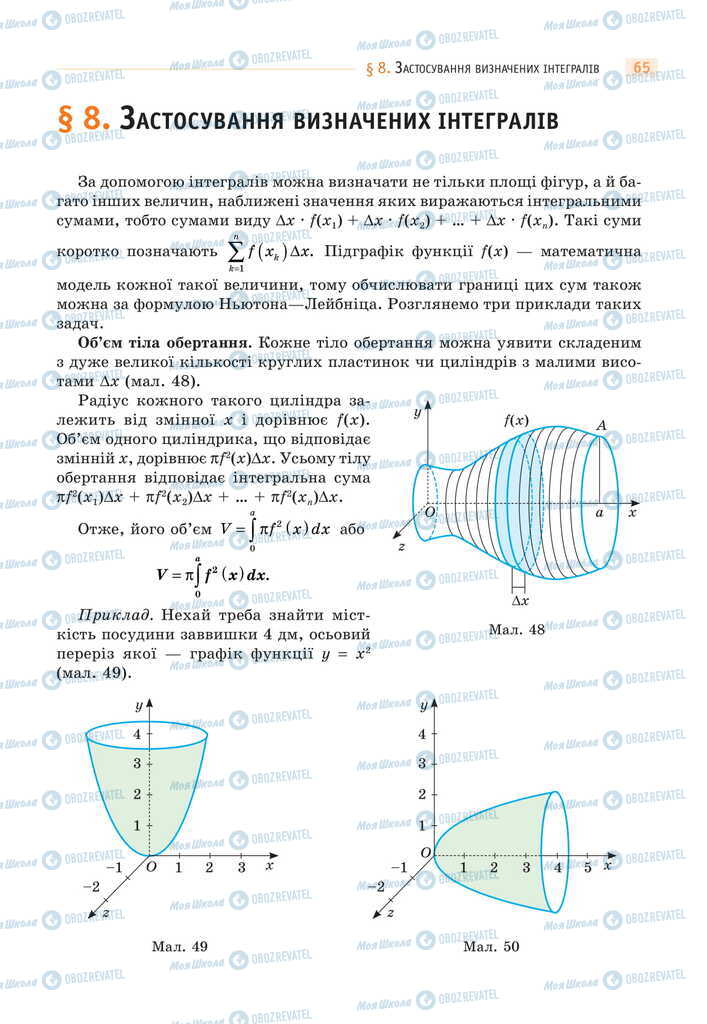 Підручники Математика 11 клас сторінка  65