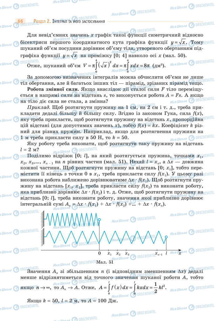 Підручники Математика 11 клас сторінка 66