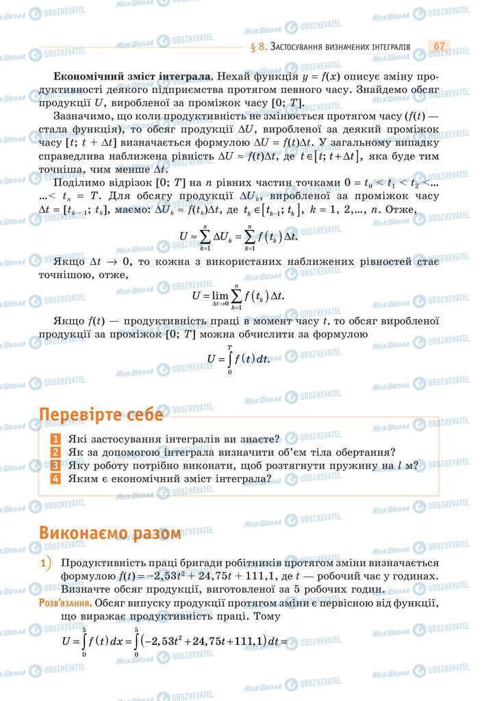 Учебники Математика 11 класс страница 67