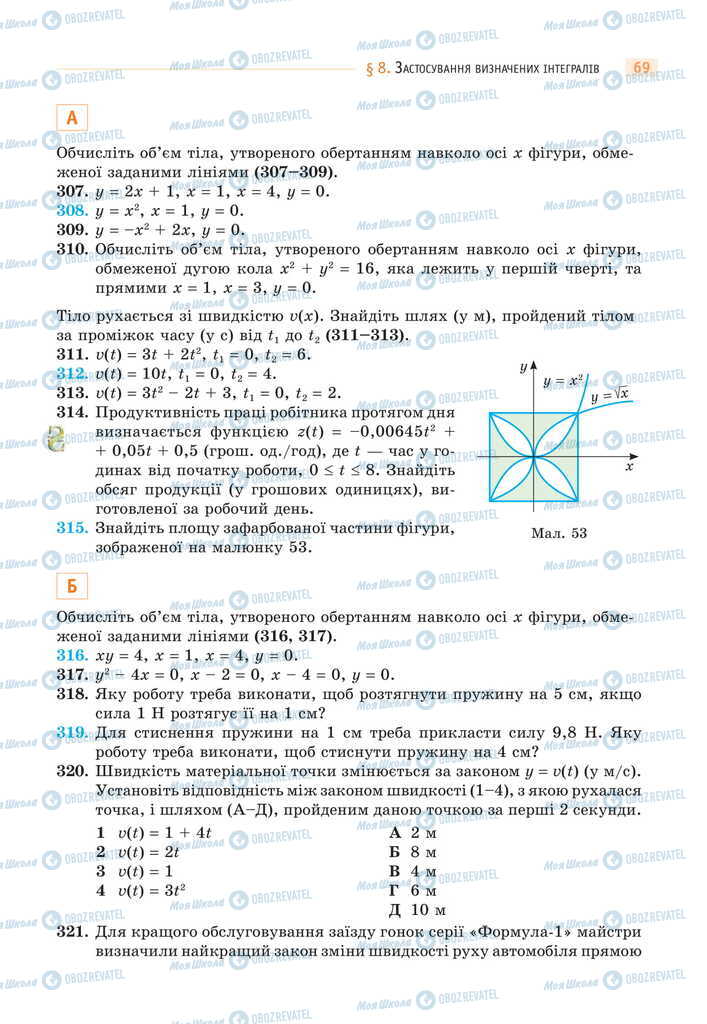 Підручники Математика 11 клас сторінка 69