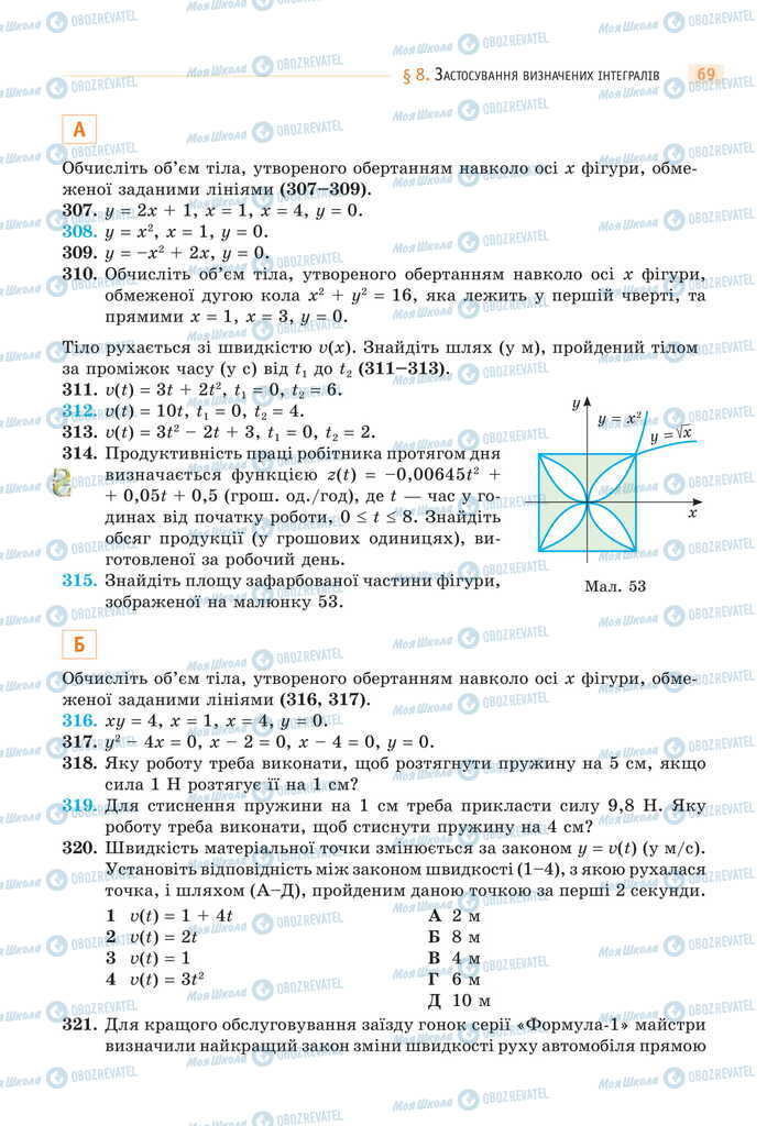 Учебники Математика 11 класс страница 69