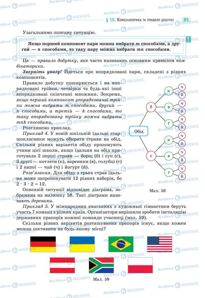 Підручники Математика 11 клас сторінка 85