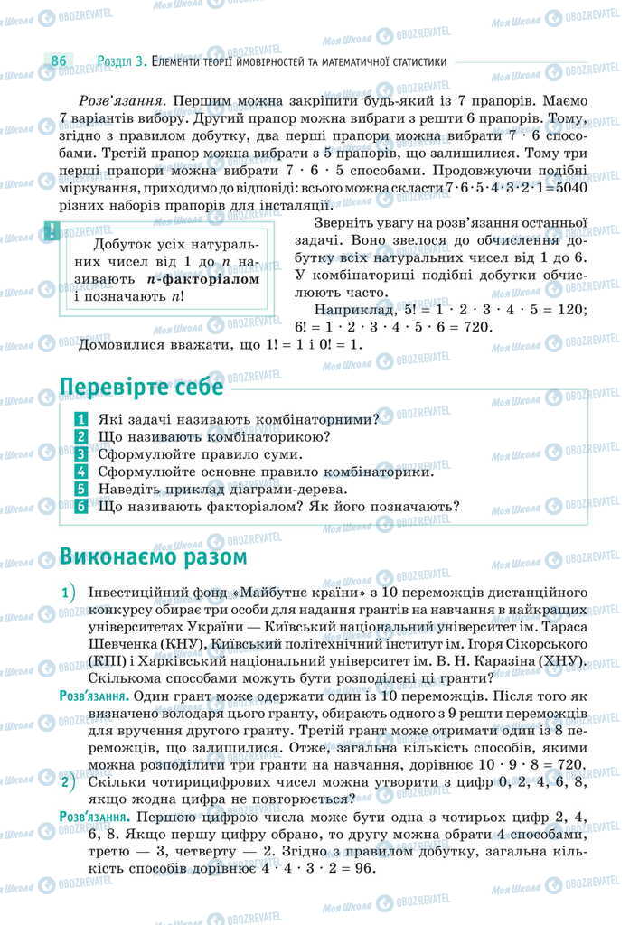 Підручники Математика 11 клас сторінка 86