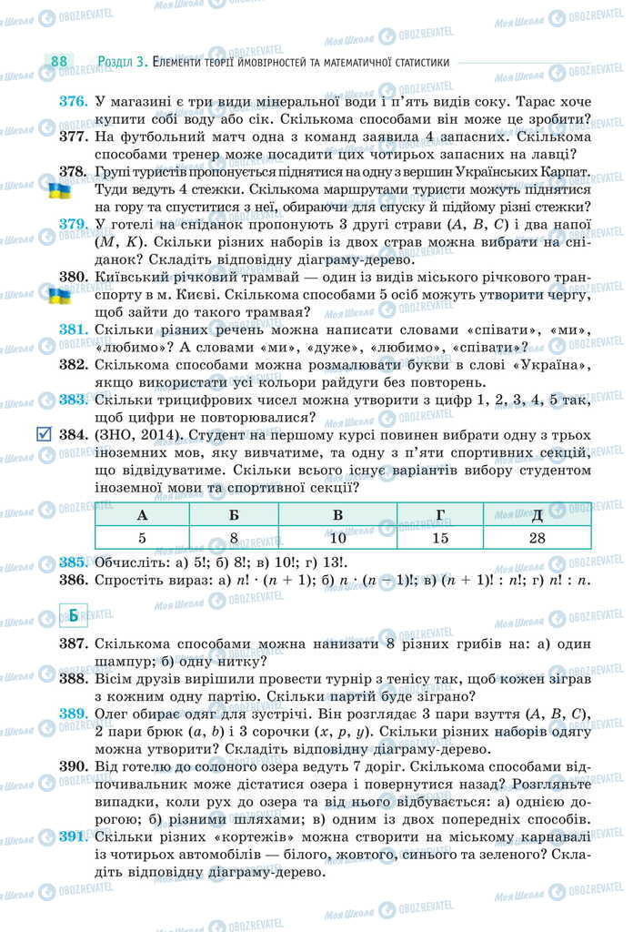 Учебники Математика 11 класс страница 88