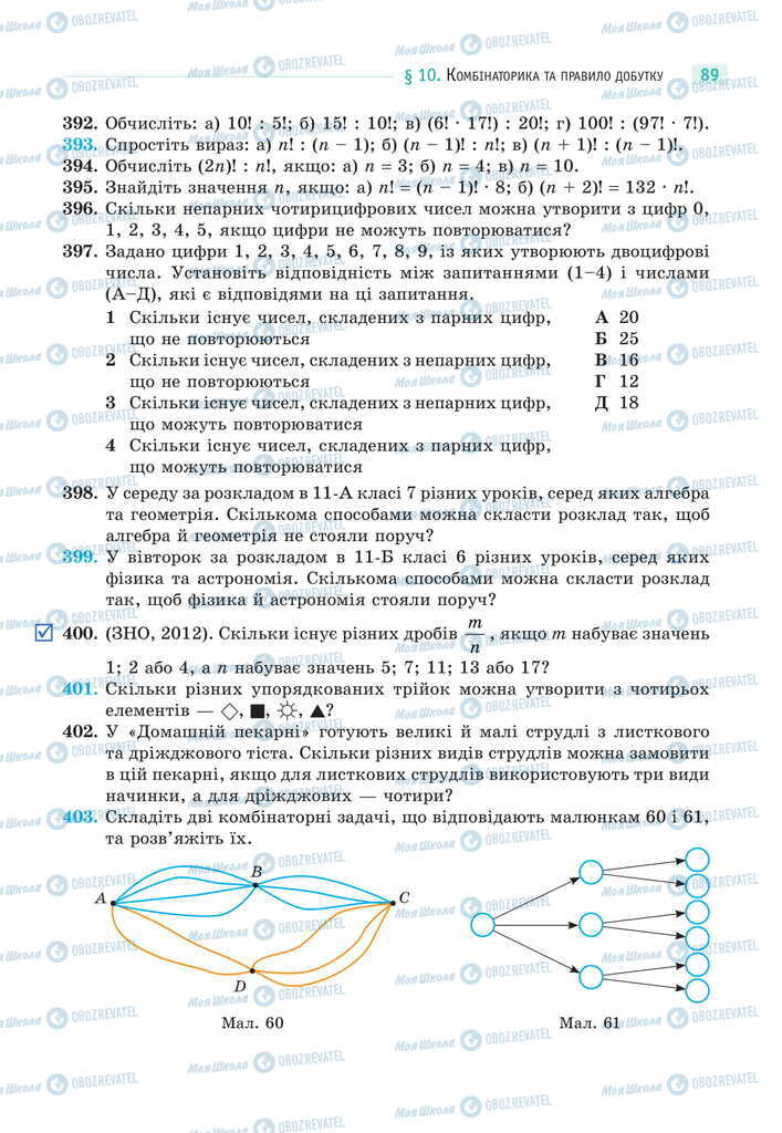 Підручники Математика 11 клас сторінка 89
