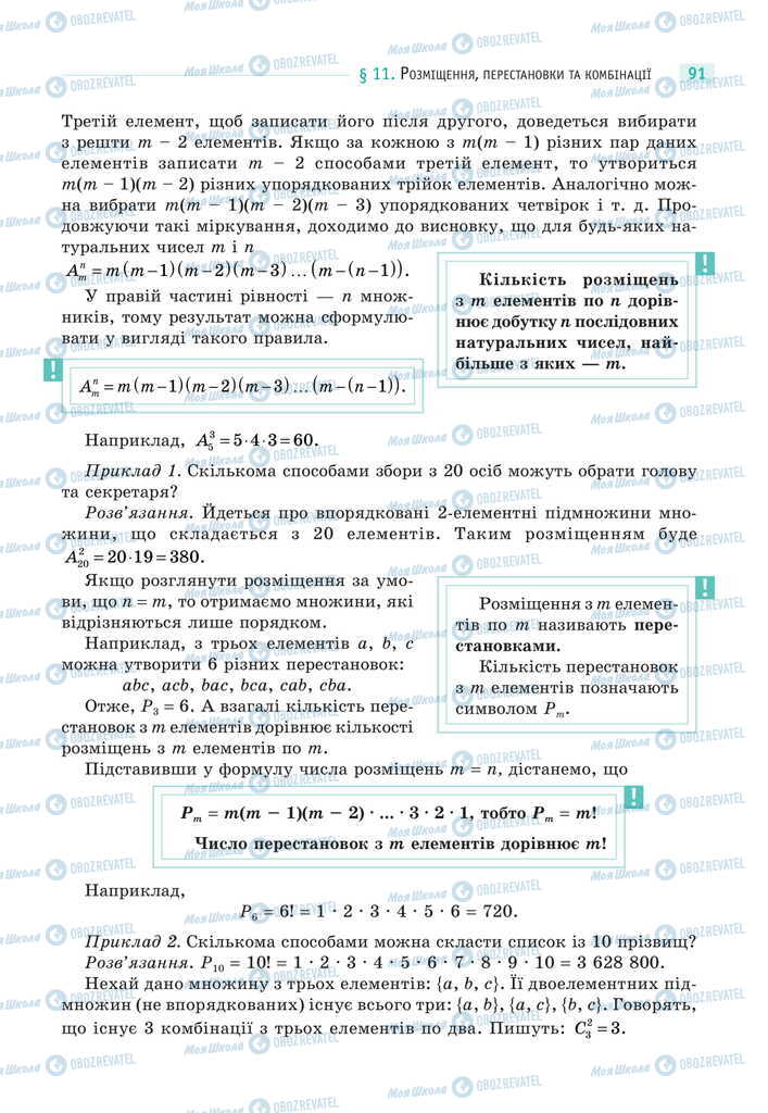 Учебники Математика 11 класс страница 91