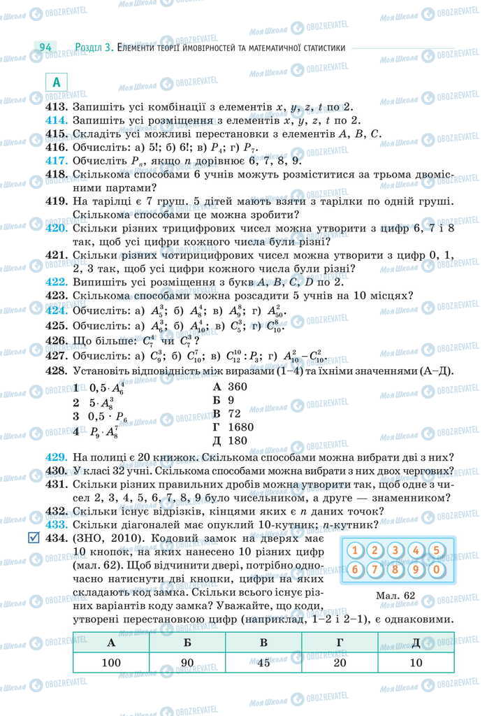 Учебники Математика 11 класс страница 94