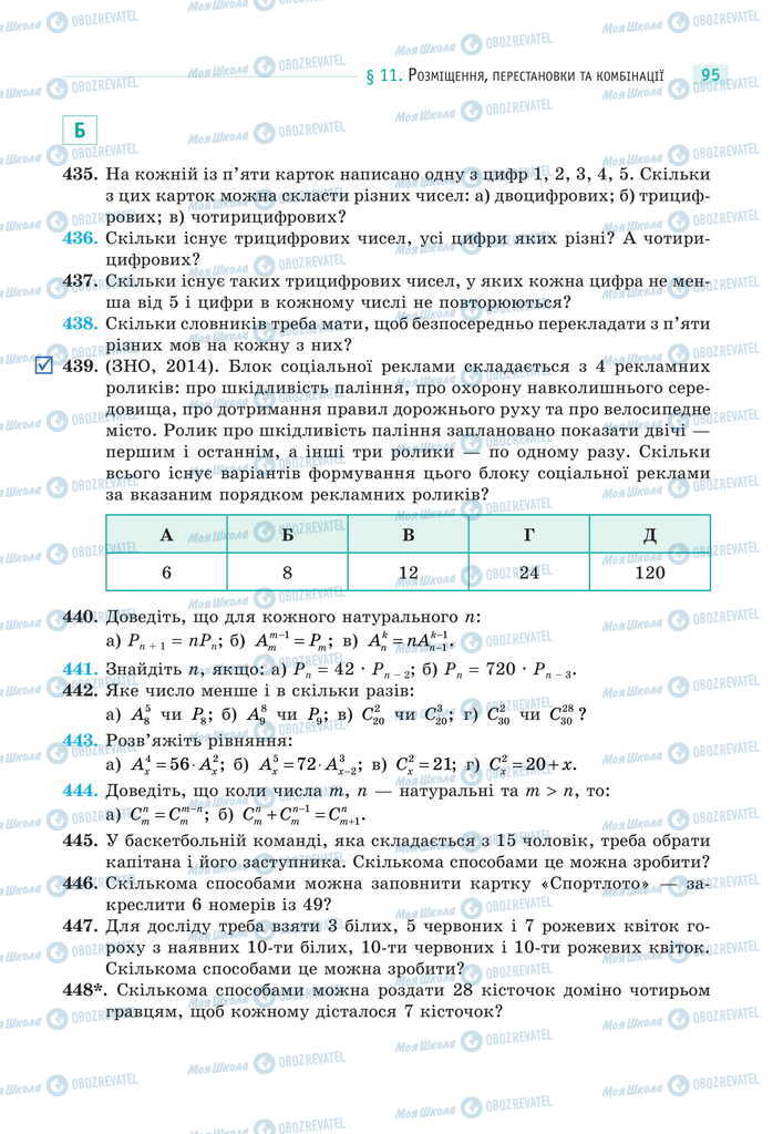Учебники Математика 11 класс страница 95