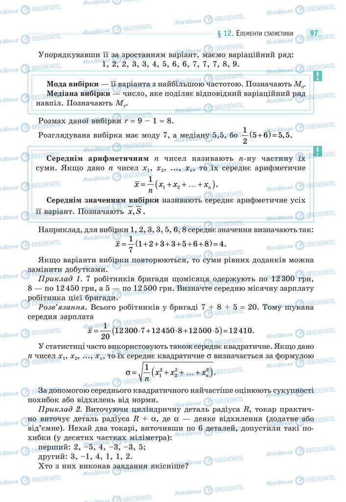 Підручники Математика 11 клас сторінка 97