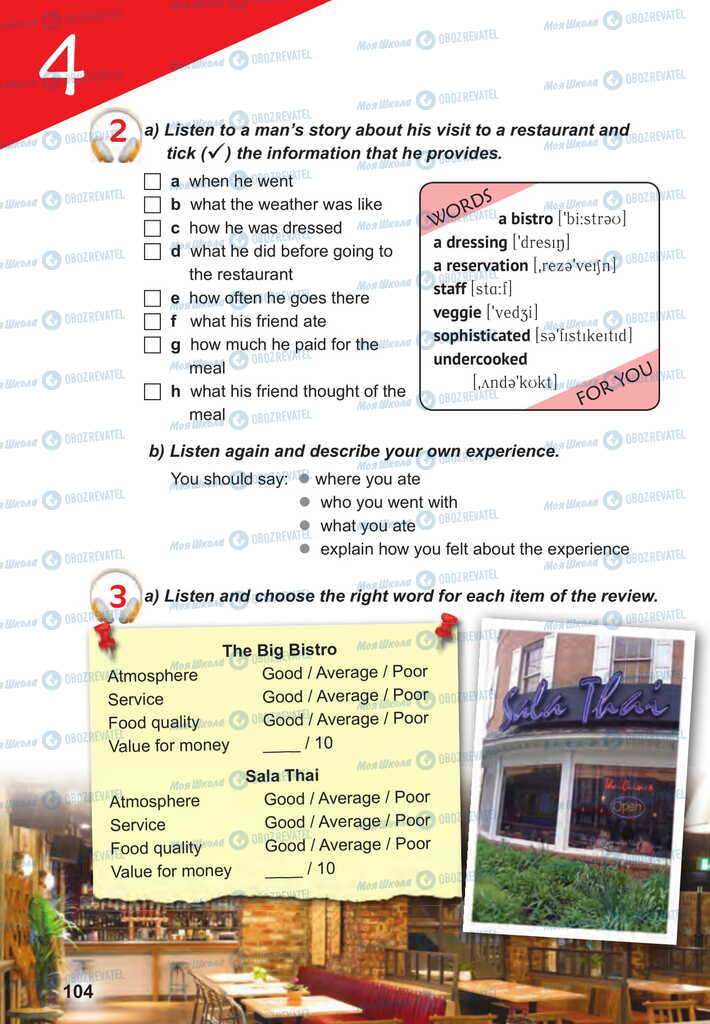 Підручники Англійська мова 11 клас сторінка 104